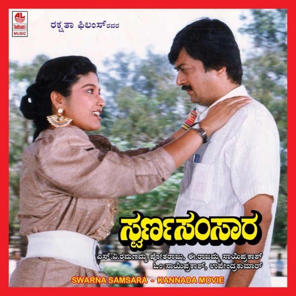Swarna Samsara (Original Motion Picture Soundtrack) - EP