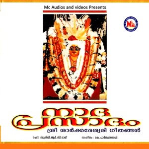 Nadaprasadam