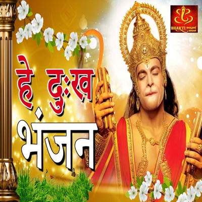 Vardhan - Hey Dukh Bhanjan