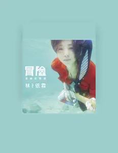 Listen to 林依霖, watch music videos, read bio, see tour dates & more!