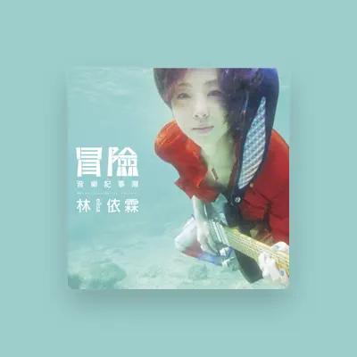 Listen to 林依霖, watch music videos, read bio, see tour dates & more!