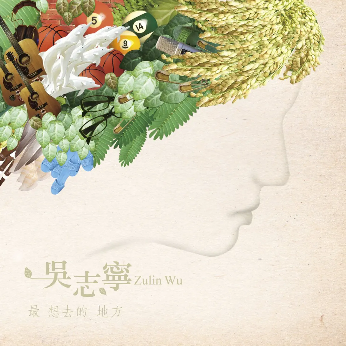 吳志寧 - 最想去的地方 (2013) [iTunes Plus AAC M4A]-新房子