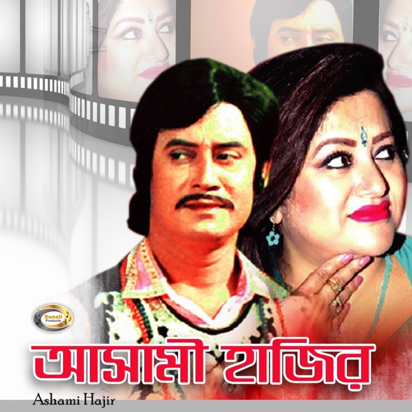 Ashami Hajir (Original Motion Picture Soundtrack) - EP