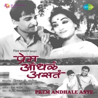 Prem Andhale Aste (Original Motion Picture Soundtrack) - EP - Ram Kadam