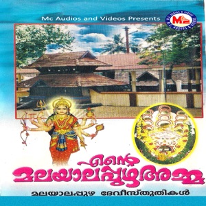 Ente Malayaalappuzha Amma