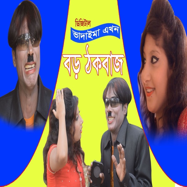 Vadaima Graet Locha - Single