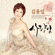 사랑님 - Kim Yongim