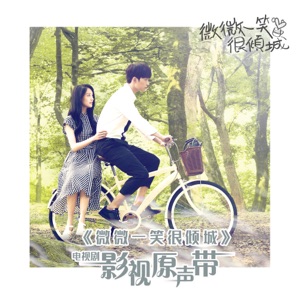 Yang Yang (楊洋) - Just One Smile Is Very Alluring (微微一笑很傾城) - 排舞 编舞者