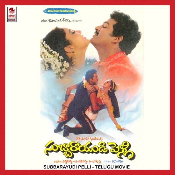 Subbarayudi Pelli (Original Motion Picture Soundtrack) - EP
