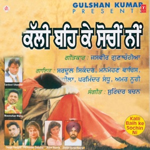 Kalli Baih Ke Sochin Ni