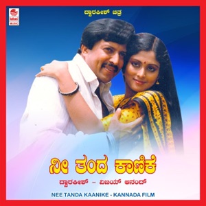 Nee Tanda Kaanike (Original Motion Picture Soundtrack) - EP