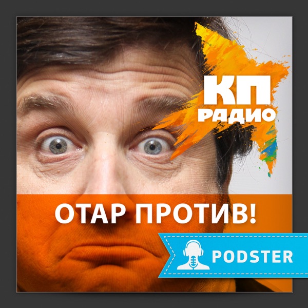 Отар против cover