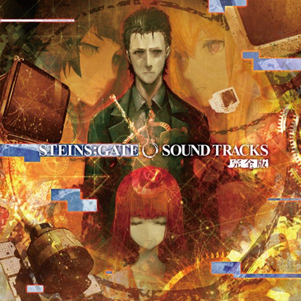 STEINS;GATE 0 SOUND TRACKS」-完全版- - Various Artistsのアルバム