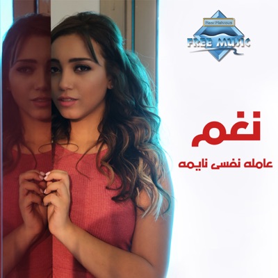 Aamla Nafsy Nayma