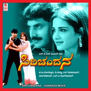 Siri Chandana (Original Motion Picture Soundtrack) - EP