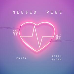 靠近 (Needed Vibe) [feat. Terry Zhong]