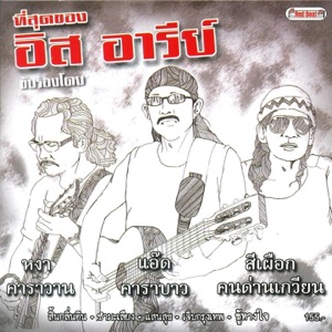 สิ้นกลิ่นดิน