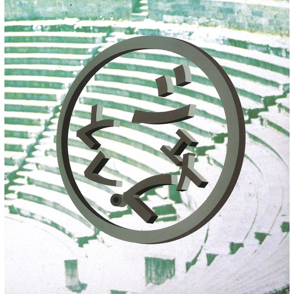 BUCK-TICK/シェイプレス シェイプレス - BUCK-TICKのアルバム - Apple Music
