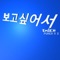 보고싶어서 TWICE - Punch Punch lyrics