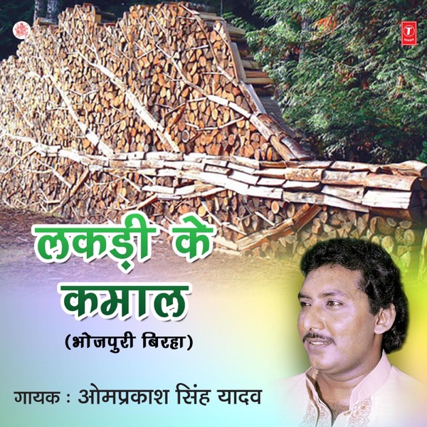 Lakdi Ke Kamaal