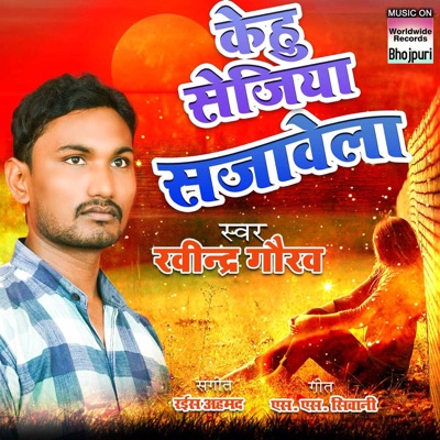 Kehu Sejiya Sajawela - EP