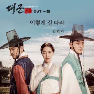 Grand Prince, Pt. 1 (Original Television Soundtrack) - Single