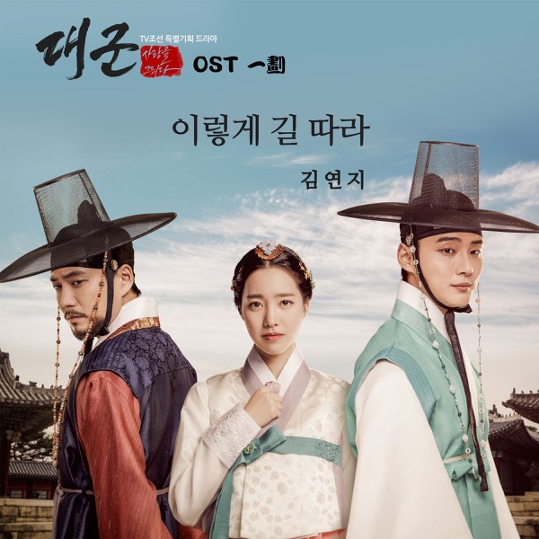Grand Prince, Pt. 1 (Original Television Soundtrack) - Single