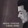 Vasilis Terlegkas - Strofes