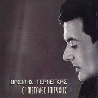 Vasilis Terlegkas - Strofes