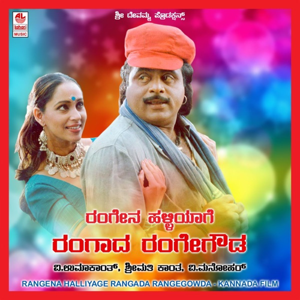 Rangena Halliyage Rangada Rangegowda (Original Motion Picture Soundtrack) - EP