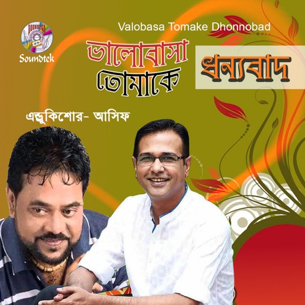 Valobasa Tomake Dhonnobad