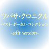Tsubasa Reservoir Chronicle  Best Vocal Collection -Edit Version- - Various Artists