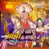 Chal Sakhi a Bhandara Me Chala song reviews