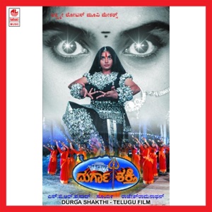 Durga Shakthi (Original Motion Picture Soundtrack) - EP