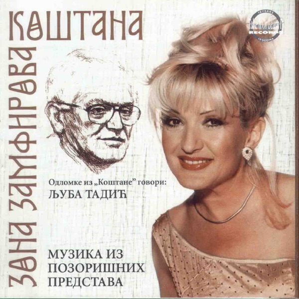 Gordana Lazarević - Vidovdan