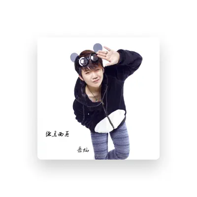 Listen to 岳灿, watch music videos, read bio, see tour dates & more!