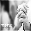 כשפגשתי אותך - Single