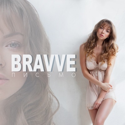 Письмо - Single