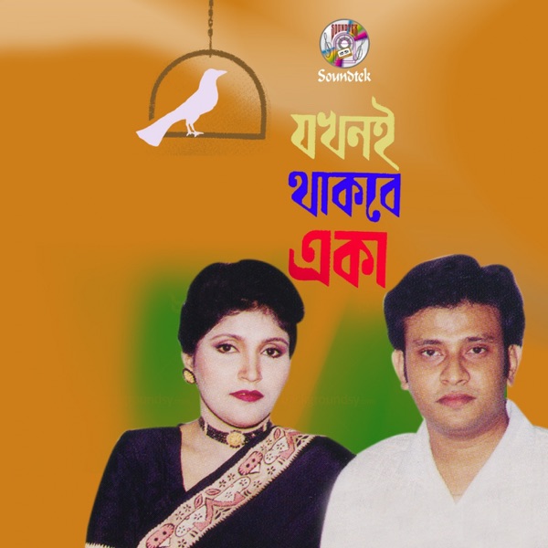 Jokhoni Thakbe Eka (feat. Rizia Parvin)
