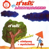 รักแล้วรอหน่อย song art