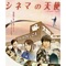 シネマの天使 / piano sketch:03 - Leo Sato lyrics