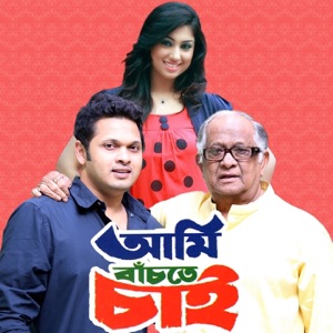 Ami Bachte Chai - EP