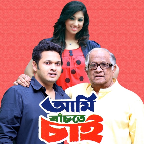 Ami Bachte Chai - EP