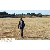 מה היה לי - Single - שלומי סרנגה