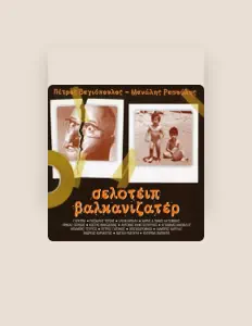 收听 Petros Vagiopoulos、观看音乐视频、阅读小传、查看巡演日期等 ！