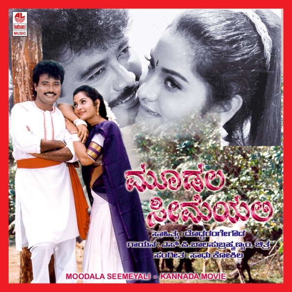 Moodala Seemeyali (Original Motion Picture Soundtrack) - EP