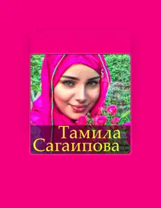Ouve Tamila Sagaipova, vê vídeos de música, lê a biografia, vê as datas da digressão e muito mais!