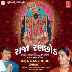 Raja Ranchhod