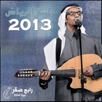 جلسة الرياض 2013 - Rabeh Saqer