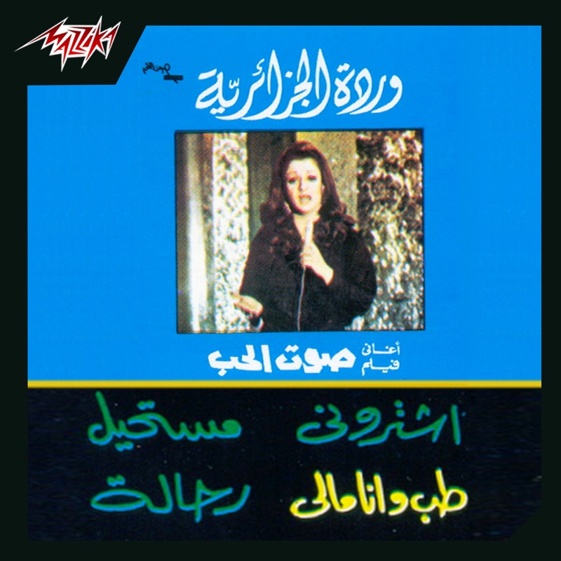 Tab Wana Maly
